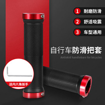 Mountain bike handle handle bicycle hand handle grip Jiante Xidesheng Universal handle accessories