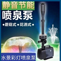 Waterscape fountain pump Rockery landscape LED lights Small filter fish pond Mushroom head fish tank pool Mushroom fountain