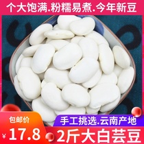 White kidney beans 2kg new goods Yunnan specialty farmers self-grown white beans Baiyun Beans beans coarse grains coarse grains