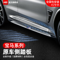 BMW X3 foot pedal original plant X5 side pedal X1X4X7 original fit special retrofit piece iX3 Yingbin pedal accessory