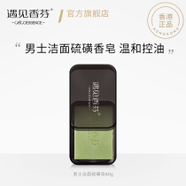  Hong Kong meets Xiangfen Mens cleansing sulfur soap Facial acne control oil-controlling facial soap Facial cleansing to shrink pores