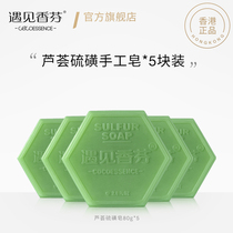 Hong Kong meets Xiangfen handmade sulfur soap to mite mite artifact face cleaning back pox non horse oil