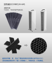Yuanda air purifier TA400 TB400 TA400X TB800 activated carbon sheet consumables filter element