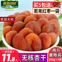 Turkish large Apricot Dried apricot non-Xinjiang tree dried apricot seedless dried apricot specialty 1000g apricot meat snack