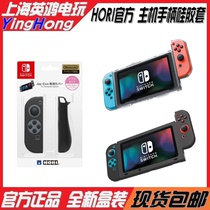 HORI original Nintendo Switch NS host handle host full body silicone case protective case cash
