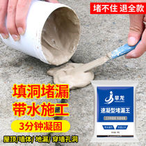 Plugging king quick-drying cement mortar does not leak spirit bathroom waterproof spray penetration leak artifact Quick-drying white cement