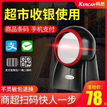 Ke Ran scanning platform scanning code gun Scanning gun Supermarket cash register mobile phone WeChat Alipay payment box scanner Logistics express barcode one two-dimensional code scanning new coronavirus vaccine nucleic acid detection