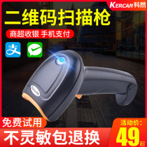 Ke Ran scan code gun One-dimensional two-dimensional code scanning gun Wireless scanner Scanning platform Bar code WeChat payment box Medical insurance electronic card Agricultural veterinary medicine Drug supermarket
