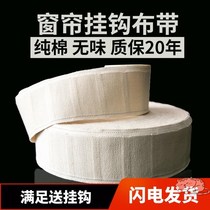 Cotton cotton strap cloth lining white cloth belt adhesive hook cloth strip cotton curtain thickened accessories cotton encryption