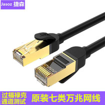 Jetson Class 7 Home Network Wire Computer Broadband Router cat 70000 Mega Pure Copper Shielded Gigabit 5 m 10m