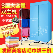 Double host towel dryer barber shop hair salon commercial large-capacity wind dryer dryer dryer towel machine beauty shop