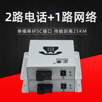 Zhengguo 2-way telephone with 1-way network optical terminal SC interface PCM voice to single mode