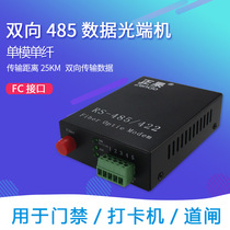 Zhengguo 1-way RS485 bidirectional data optical end machine Single-mode single-fiber fiber extender data optical cat 1