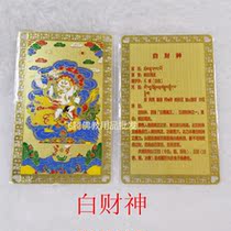 Pure copper amulet can be customized with samples factory price direct protection card Tibetan Buddhist supplies thangka white god of wealth