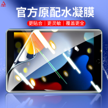 ipad9 tempered water coagulation film 2021 New ipad protective film 9 ninth generation tablet 2020 protective film 2019 film 2018 Apple 10 2 full screen 8 anti-fingerprint