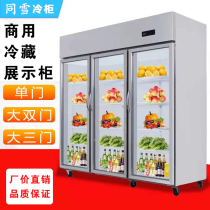 Tong Xue Sanmen vegetable and fruit tea string incense refrigerated display cabinet two door fresh-keeping cabinet order dish freezer commercial