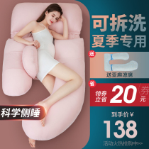  Pregnant womens pillow Waist support side sleeping pillow side sleeping pillow sleeping pad Pregnancy u-shaped pillow abdominal sleeping artifact pillow summer