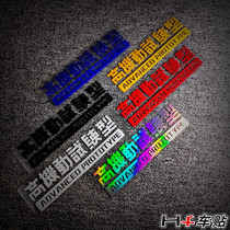 HF car sticker calf n1s u1 m electric motorcycle high motor test sticker Creative Electric car universal reflection