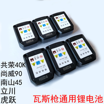 Tiger Yuyue Weigas gun battery Likawa gas gun battery co-Rongnan Nanshan 45 Tengya universal lithium battery pack