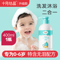 October crystallized baby shower shampoo two-in-one child wash newborn baby special 400ml