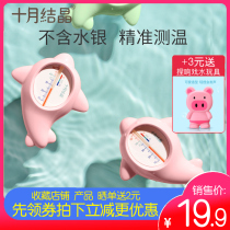 October Jing baby water temperature meter baby bath water temperature meter card home children precision bath thermometer