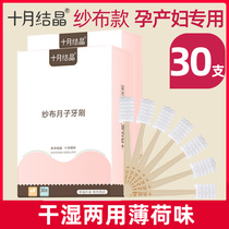 October Crystal moon toothbrush Gauze disposable maternal toothbrush supplies postpartum toothbrush mom vacuum pack 30