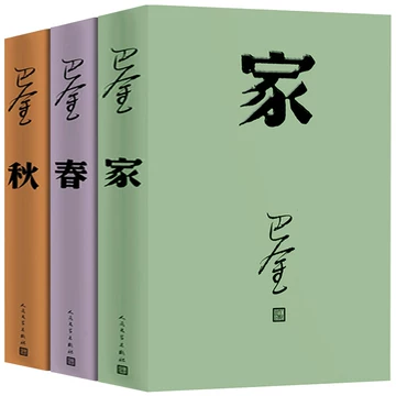家春秋巴金正版图书-家春秋巴金正版图书促销价格、家春秋巴金正版图书