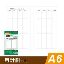 SEASON Taiwan Four Seasons A6 supplementary page 6-hole month plan Universal Manual inner core loose-leaf replacement day schedule