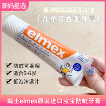 New mother star selection Swiss elmex imported 0-6 years old children can swallow mothproof baby toothpaste 50ml