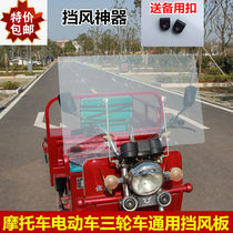 Thickened motorcycle electric car battery car tricycle universal front windshield windshield windshield