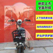 Small battery car Electric Bicycle bicycle universal front windshield upper and lower windshield soft and hard glass