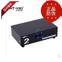 Maitou dimension moment MT-231AV 2 three Lotus AV signal audio and video switcher two in and one out