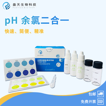 pH Residual Chlorine Water Quality Testing Reagent Box Two in-one Hospital Sewage Water Water and Alkali Residual Chlorine Test Agent