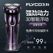 Feike Shaver electric mens razor smart rechargeable full body wash Beard Razor