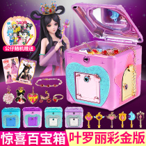 Treasure box Childrens toy beaded threading surprise blind box Princess Xiaoling jewelry box puzzle house girl