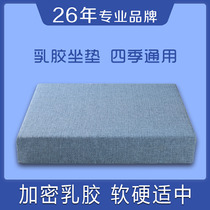 Latex cushion chair stool office sedentary seat cushion thick butt pad ice silk artifact non-slip household Four Seasons