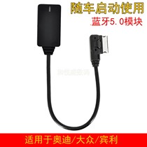 Car AMI music receiving Bluetooth 5 0 adapter mobile phone playback suitable for Audi A6L Volkswagen mdi Bentley