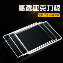 Acrylic plate Plexiglass plate High transparent plastic plate custom processing custom diy laser engraving display box