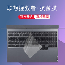 Cool Qi is suitable for Lenovo Savior computer R9000P notebook 15 6-inch Y7000P full coverage 15 dust-proof R9000X keyboard film R7000P black Y90
