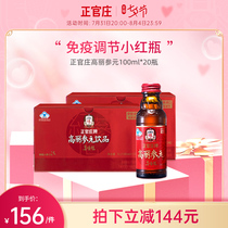 South Korean Zhengguanzhuang 6 years root Gao Li Ginseng Meta drinks 20 bottles Gao Li Ginseng Essence Red Ginseng Oral Liquid gift box
