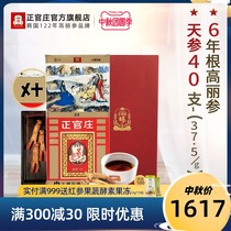 Zhengguanzhuang flagship store Zhengguan Zhuang Korean ginseng 6 years root original branch ginseng Korean original imported Tianshen 40 37g