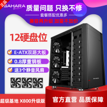 Sahara Super Base X800 multi-hard disk chassis full Tower server EATX dual-way motherboard large chassis