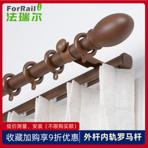 Farrell Roman Rod solid wood decorative head thickened aluminum alloy curtain rod meter you bracket single and double rod curtain track