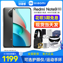 Spot on the same day] Xiaomi Xiaomi Redmi Redmi Note9 5G mobile phone official flagship store official website new 4g direct drop series 10pro