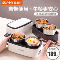 Supor electric lunch box lazy cooking rice artifact self-heating insulation can be inserted into electric heating vegetable office workers bento box