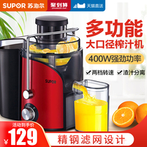 Supor juicer Multi-function household slag juice separation juicer Household small juice machine automatic frying juice