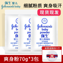 Johnson & Johnson baby talcum powder bagged 70g*3 bags Children babies adults men and women sweat smell hair oil control