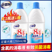 Old housekeeper 84 disinfectant sterilization and disinfection of bleached clothes