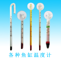 Fish tank water thermometer thermometer Aquatic thermometer to measure water temperature
