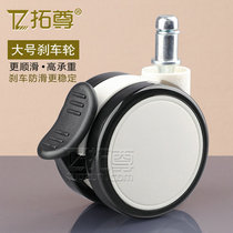 Large universal wheel Electric Sports chair locking brake anti-skid wheel computer chair caster rotating chair pulley office chair accessories